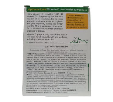 УЛТРА ВИТАМИН Д3 1000IU (25mcg) х 96тб ВИТАБИОТИКС 